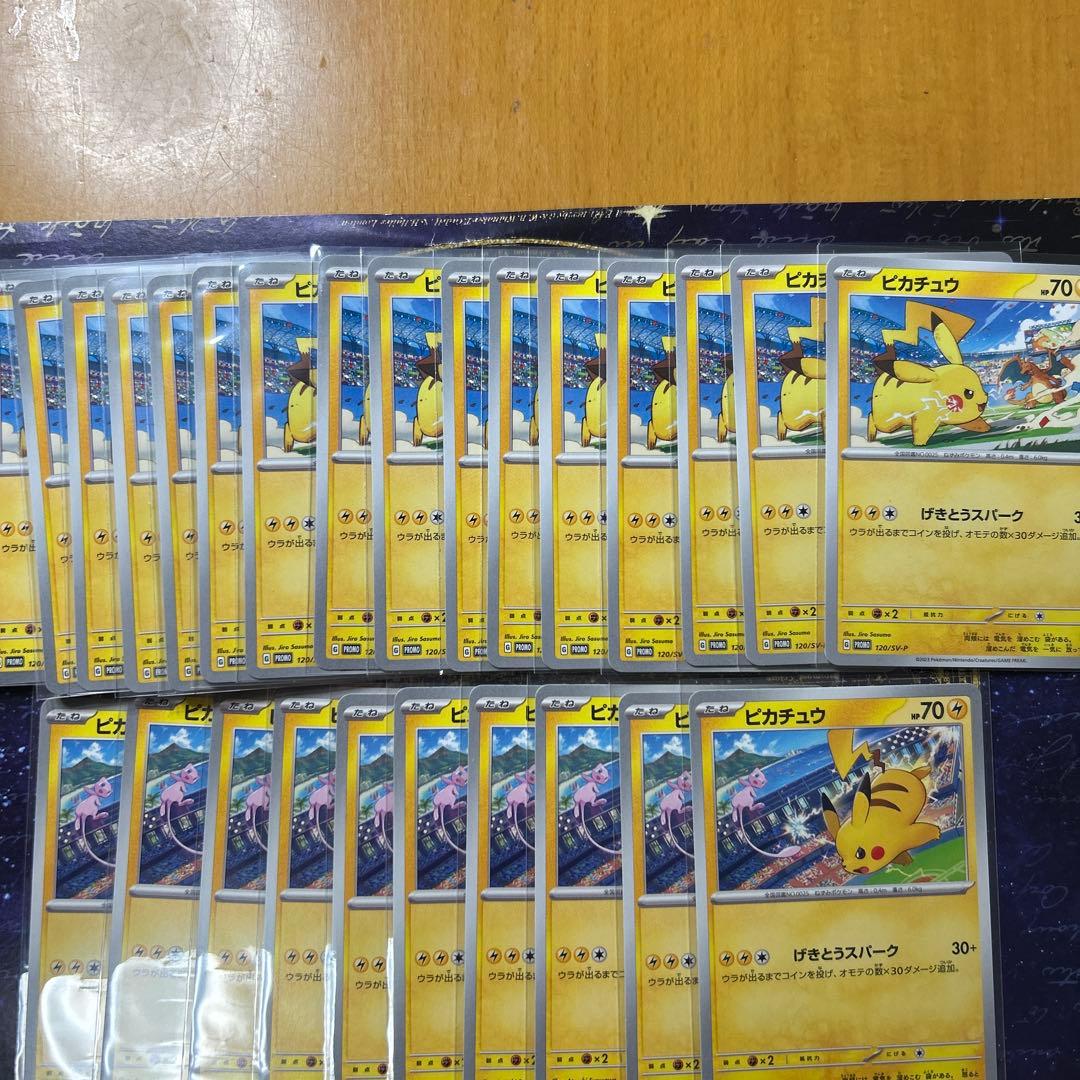 ピカチュウ ジムプロモ げきとうスパーク 26枚セット