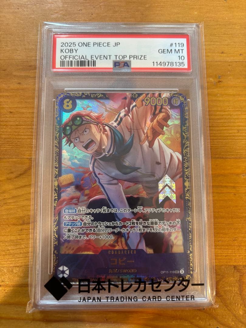 す*む様 PSA10 コビー SEC フラッグシップバトル