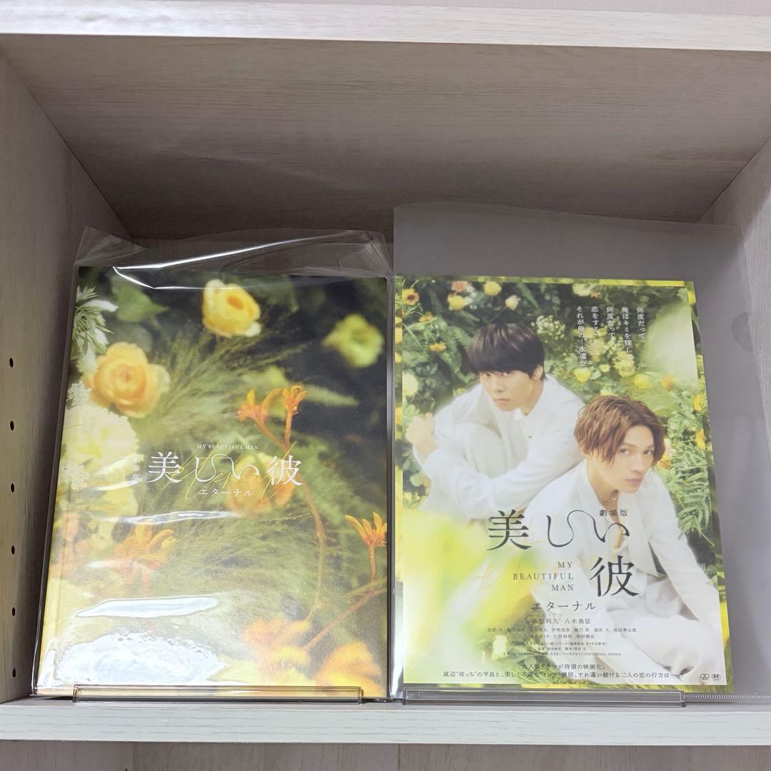 美しい彼 グッズ まとめ売り