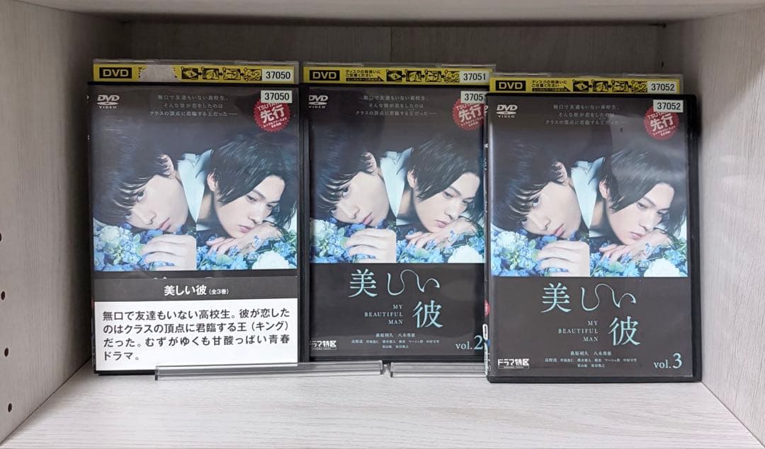 美しい彼 グッズ まとめ売り