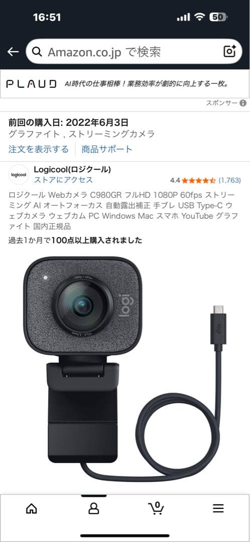 Logitech StreamCam フルHD 1080p