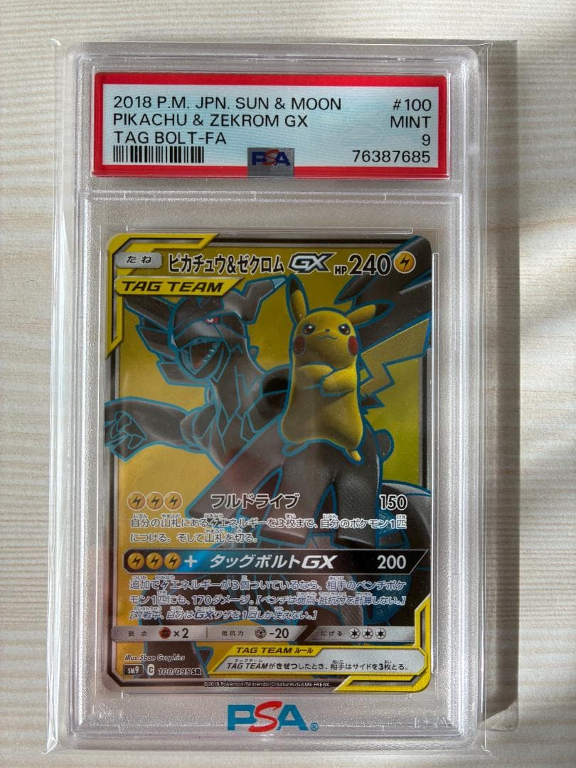 【PSA9】ピカチュウ＆ゼクロムGX SR SM9 タッグボルト 100/095