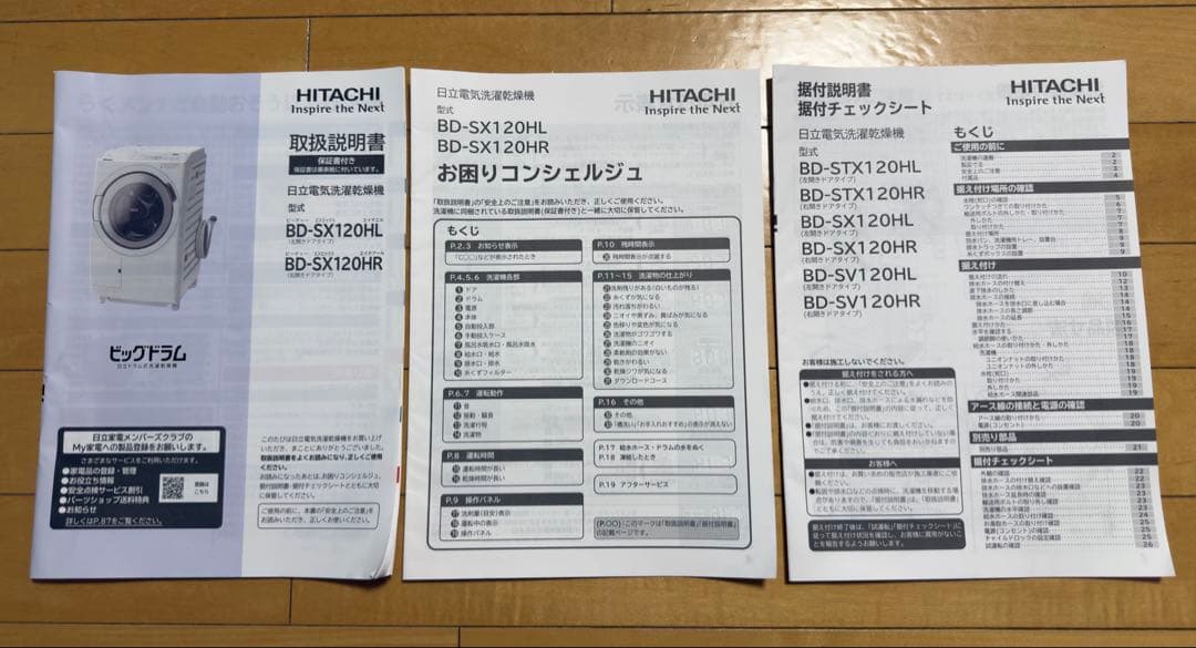 ドラム式洗濯機 日立 BD-SX120HL ドラム式洗濯乾燥機 2023年製