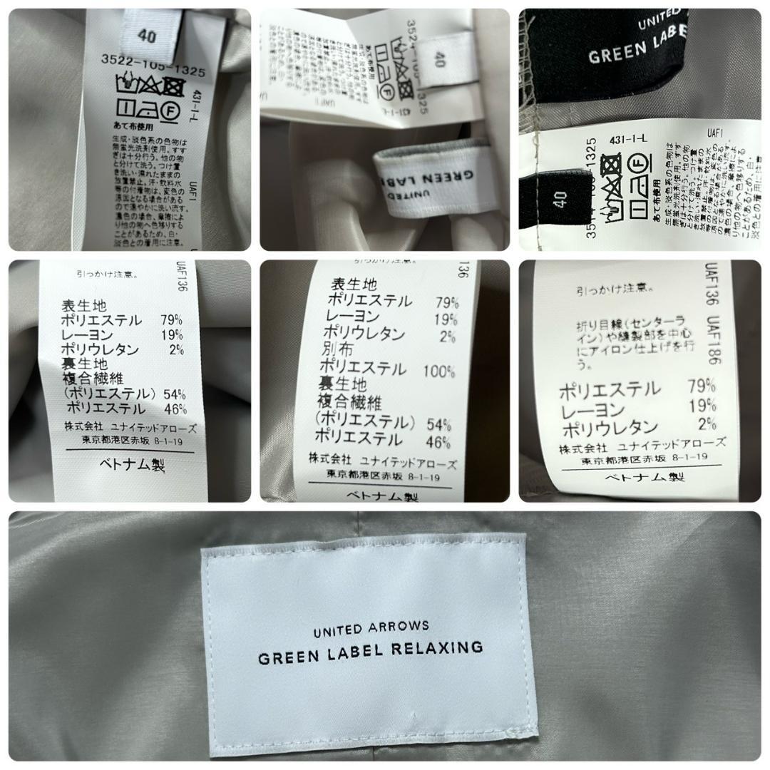 グリーンレーベルリラクシング　スーツ　3点セット　ノーカラー　大きいサイズ