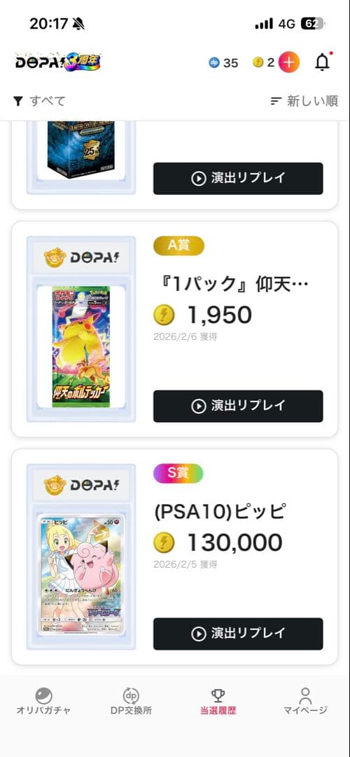 ピッピ（PSA10）