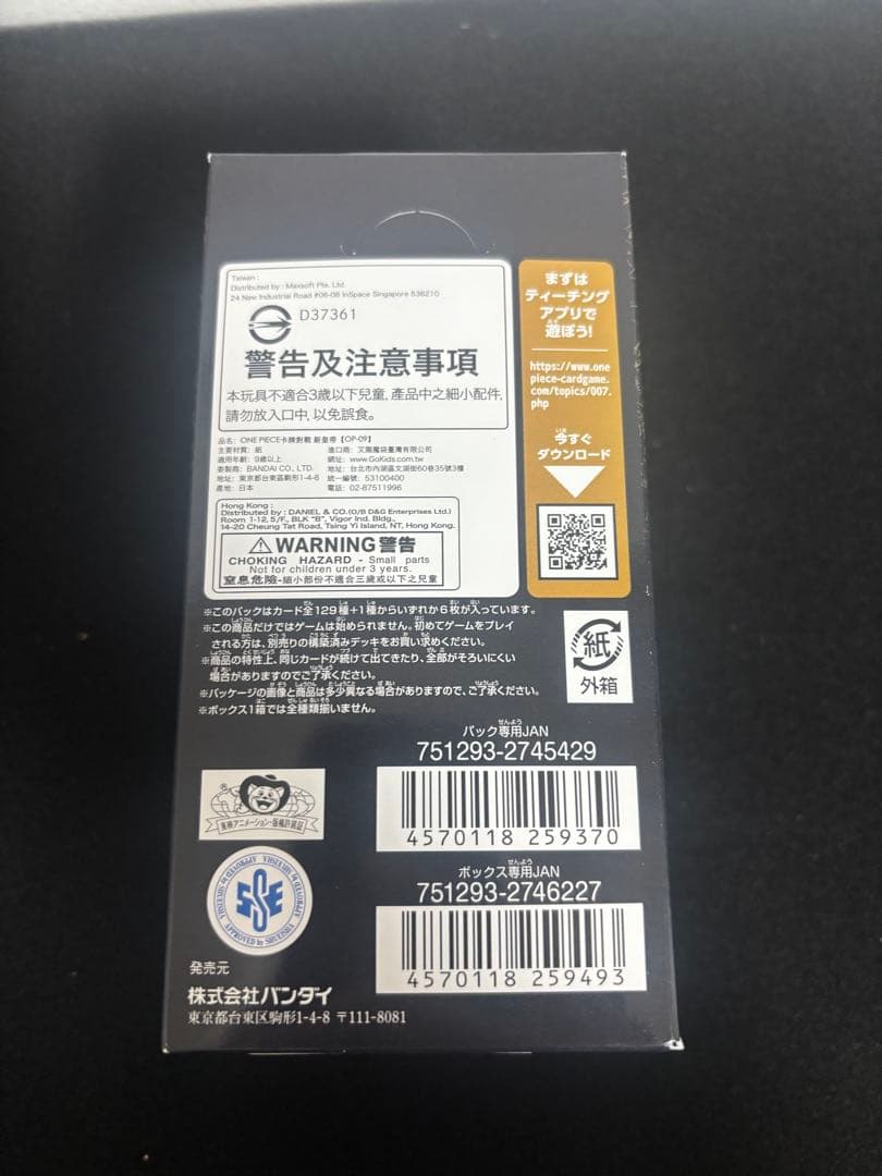 ワンピースカード【新たなる皇帝 1BOX テープ付き】新品未開封