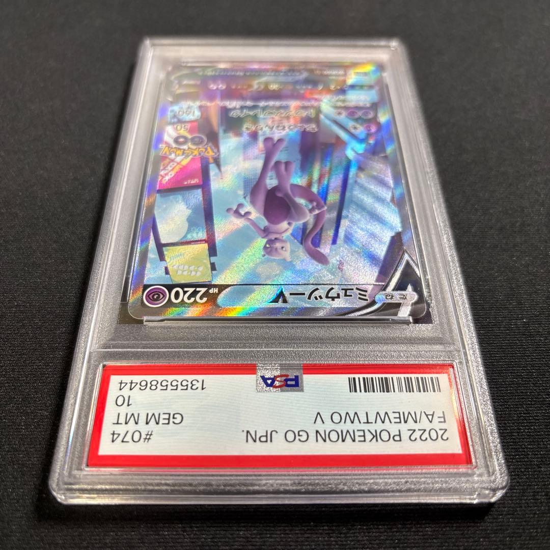 ポケモンカード　ミュウツーV　SA　PSA10