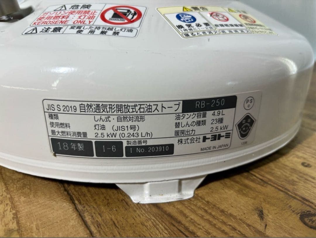 ◎トヨトミ◎レインボーストーブ◎RB-250◎TOYOTOMI