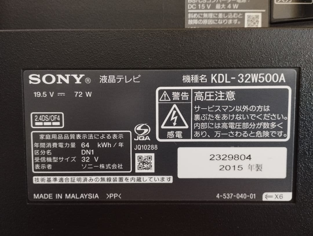 ソニー SONY KDL-32W500A 32インチ液晶テレビ