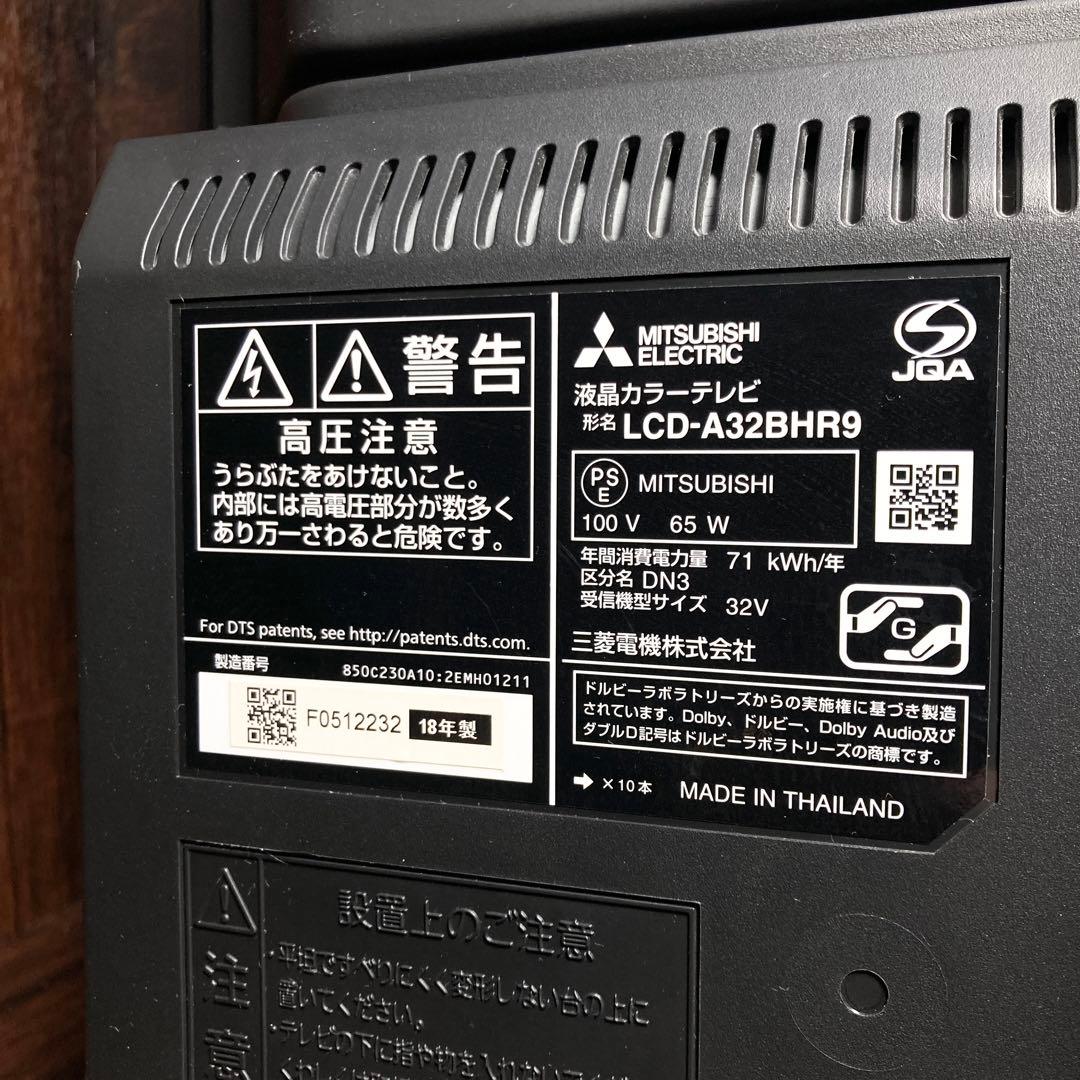 美品 三菱電機 32インチ液晶テレビ LCD-A32BHR9 2018年製 録画