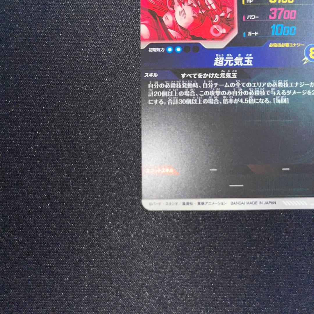 ドラゴンボール スーパーダイバーズ sdv7-003 パラレル 孫悟空