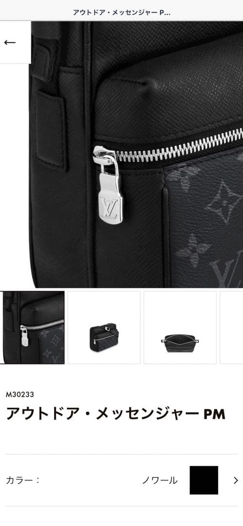 【極美品】ルイヴィトン　アウトドア・メッセンジャー PM ノワール