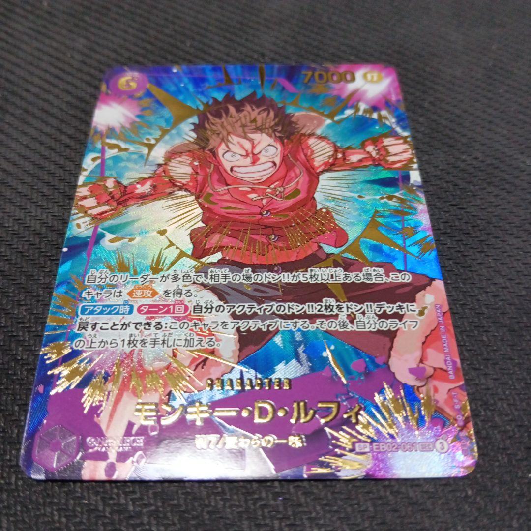 モンキーDルフィ　EB02-061 sp シークレット