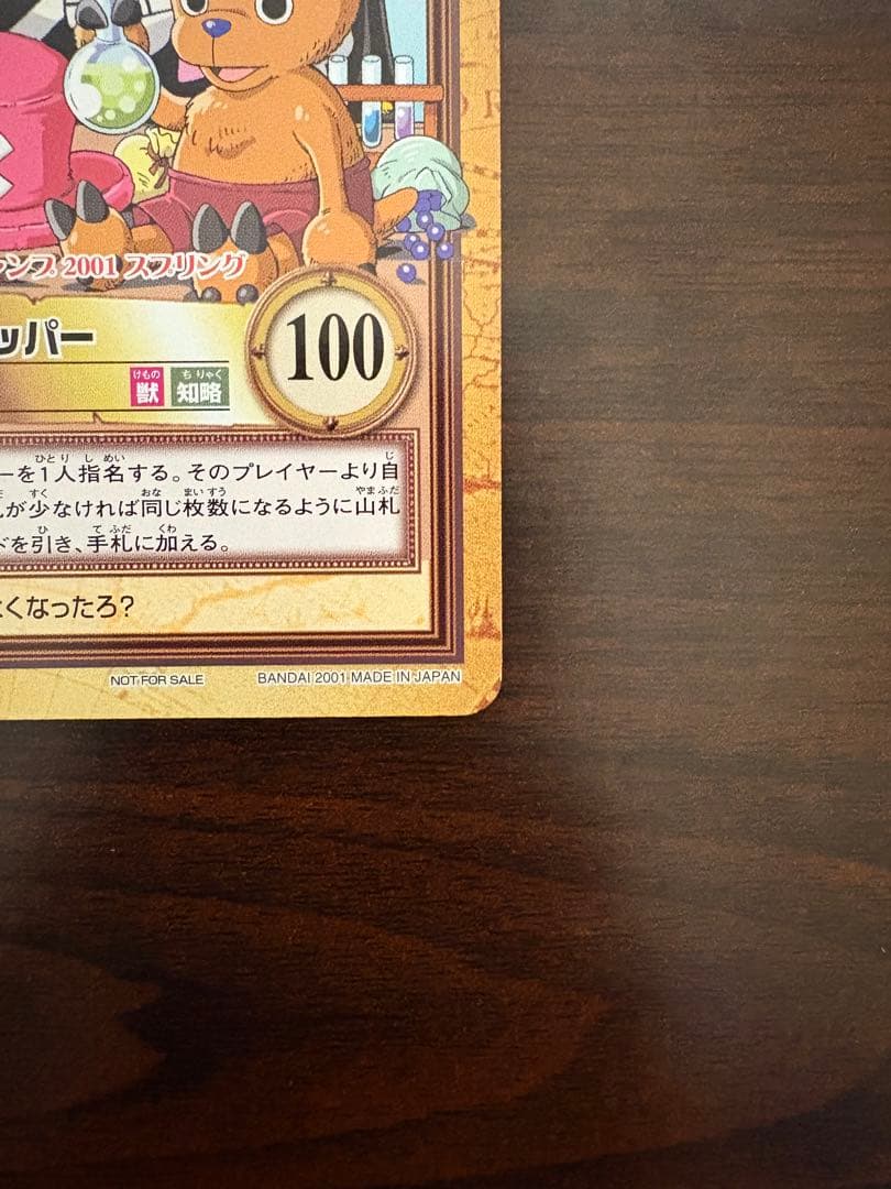 プロモ　ワンピースカードダス　ハイパーバトル　チョッパー　名医　C-J09