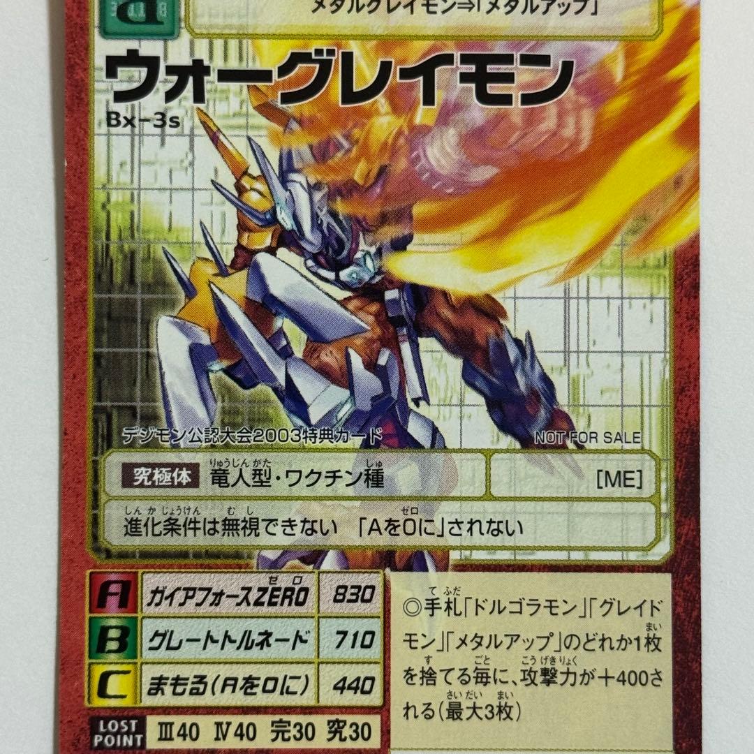 Bx-3s ウォーグレイモン 赤枠 レア 2003
