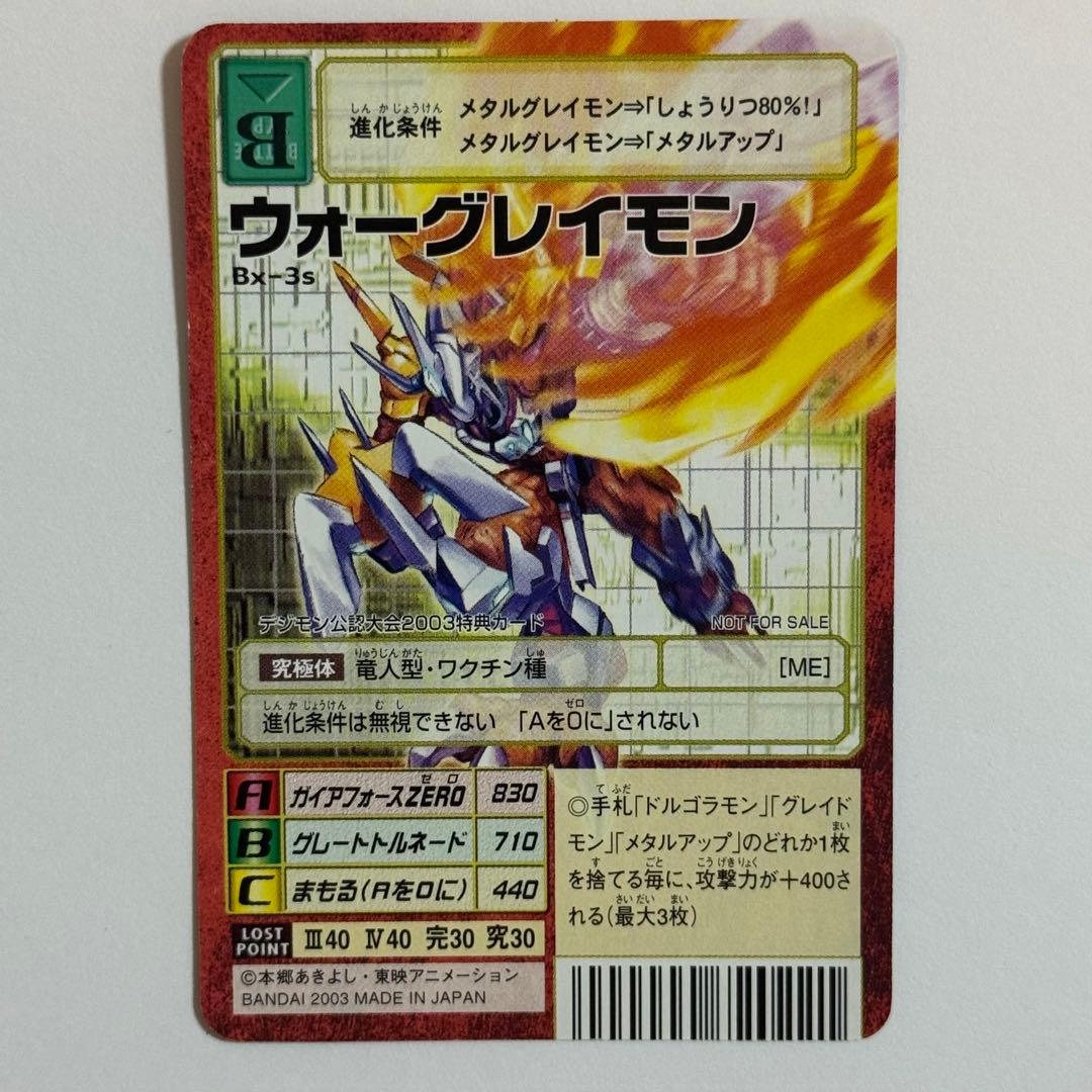 Bx-3s ウォーグレイモン 赤枠 レア 2003