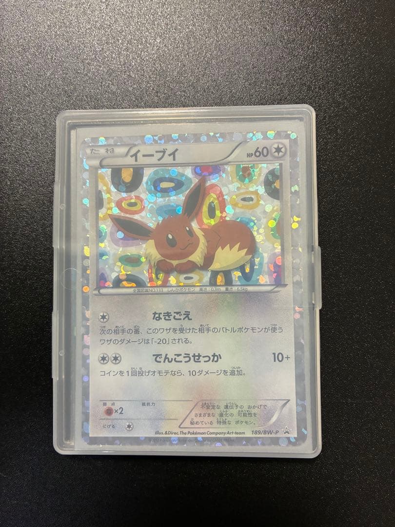 イーブイ ホロカード 189/BW-P & 235/BW-P2枚　計3枚セット