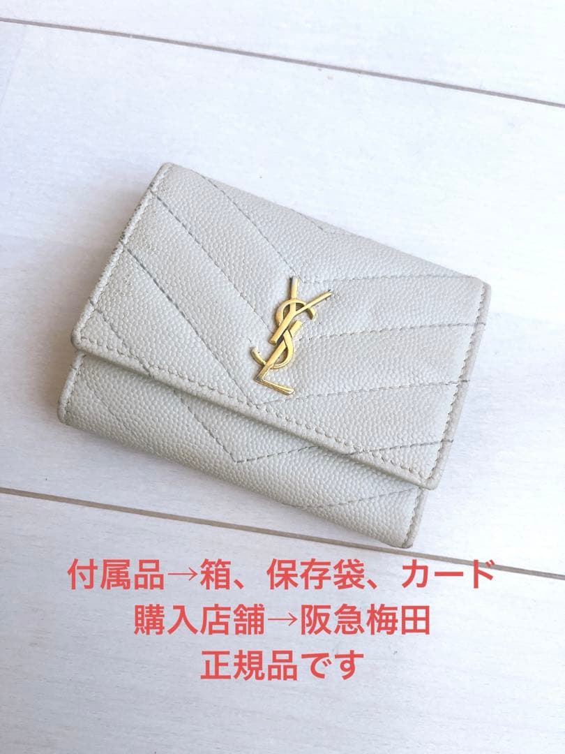 サンローランキーケース ホワイト アイボリー 付属品あり 正規品 サンローラン