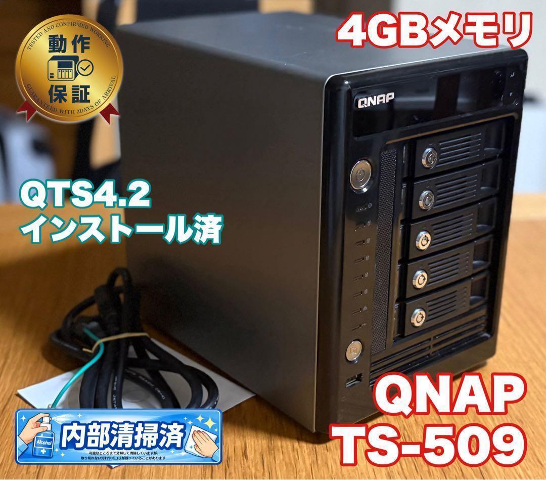QNAP ／TS-509