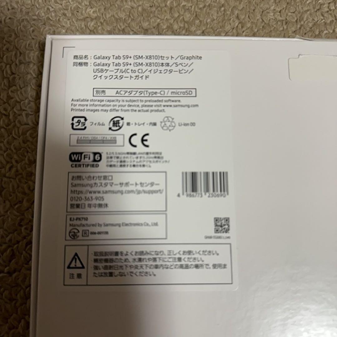 [ヨヨ]GALAXYTAB S9+ 256GB