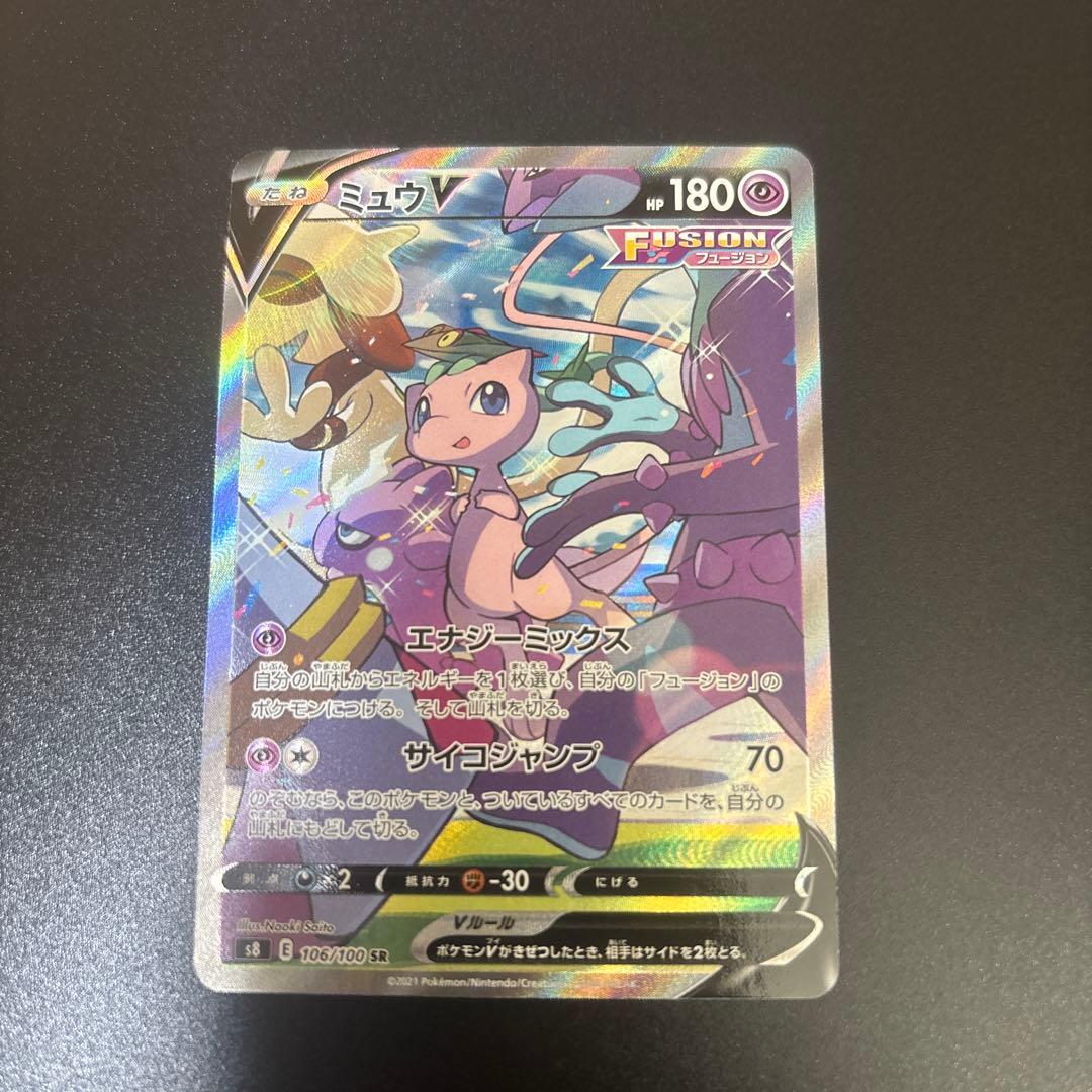 ミュウV SR S8 フュージョンアーツ 106/100