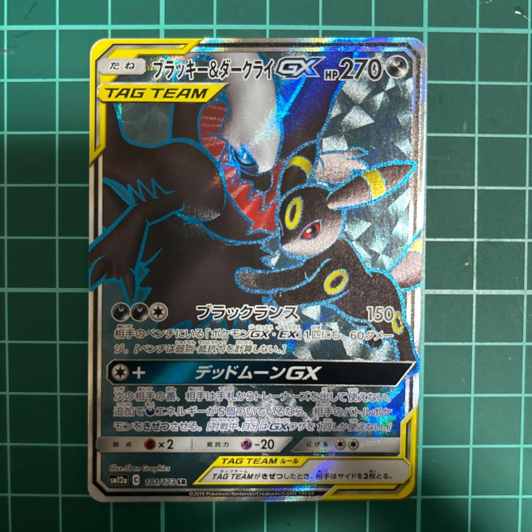 ブラック・&ダークライGX 270HP ポケモンカード