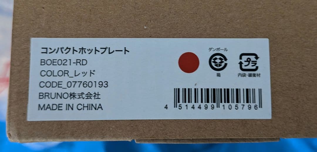 新品　BRUNO ブルーノ　コンパクトホットプレート　深型プレート　セット