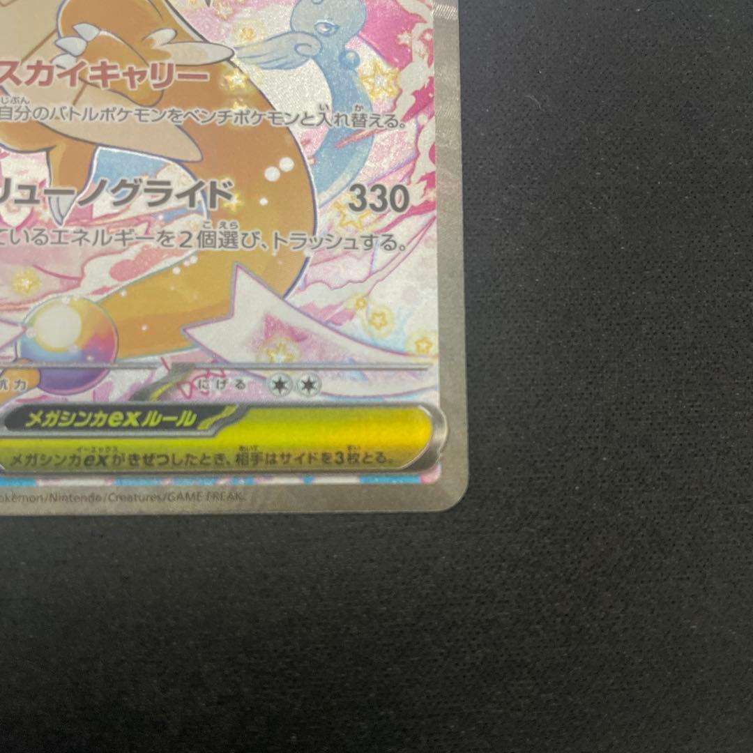 メガカイリューex SAR 美品