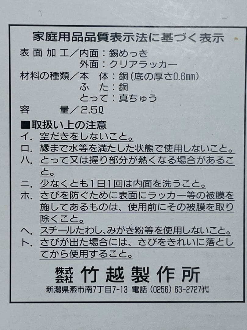 A*n様 期間限定！　純銅やかん２.５ℓ 大容量タイプ！ 竹越製作所 純銅クラッ