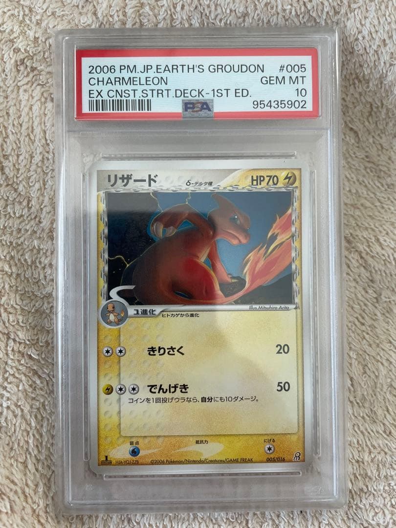 世界34枚 PSA10 リザード デルタ種 1ST charmeleon 43