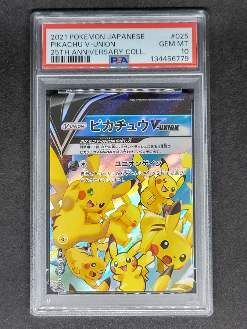 【4連番 PSA10】ピカチュウV-UNION RRR ユニオン キラ ホロ