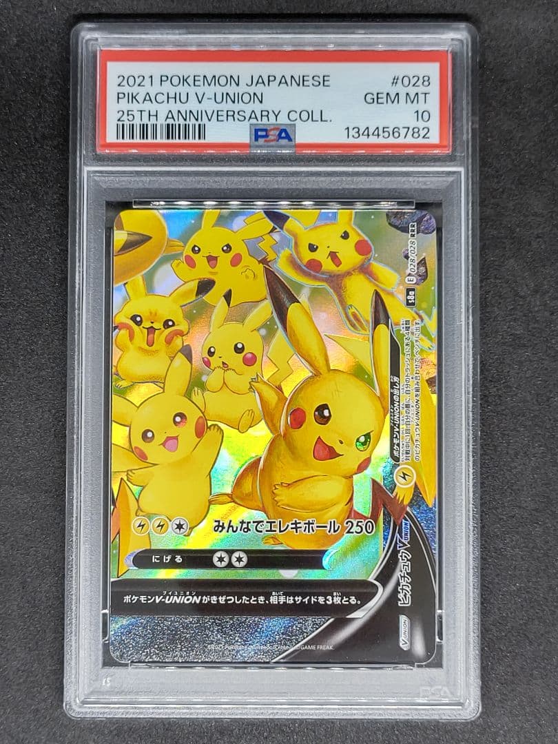 【4連番 PSA10】ピカチュウV-UNION RRR ユニオン キラ ホロ