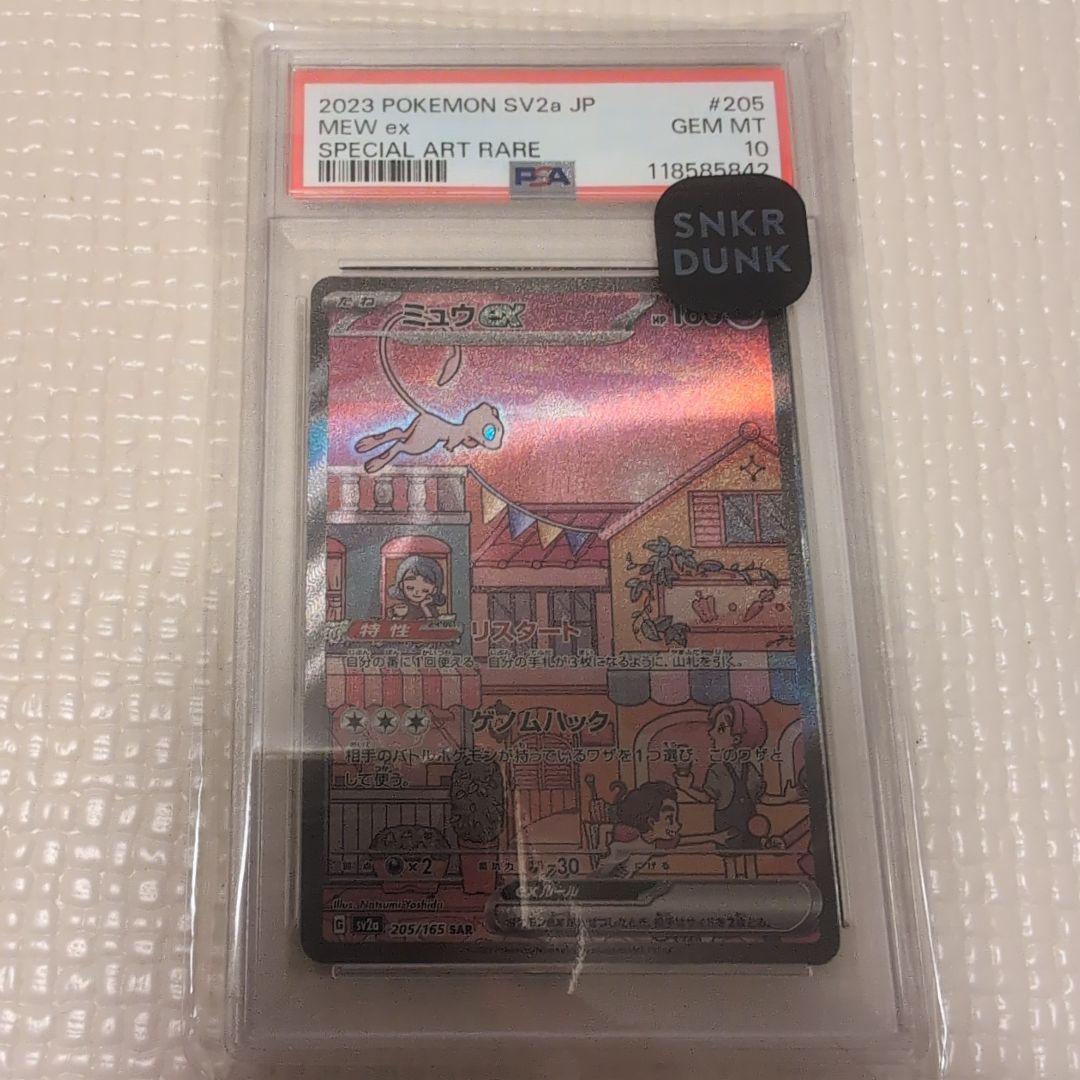 ミュウex sar psa10 151