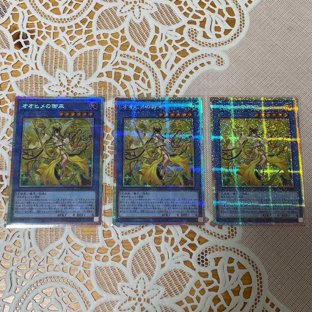 オオヒメの御巫 プリズマ 3枚