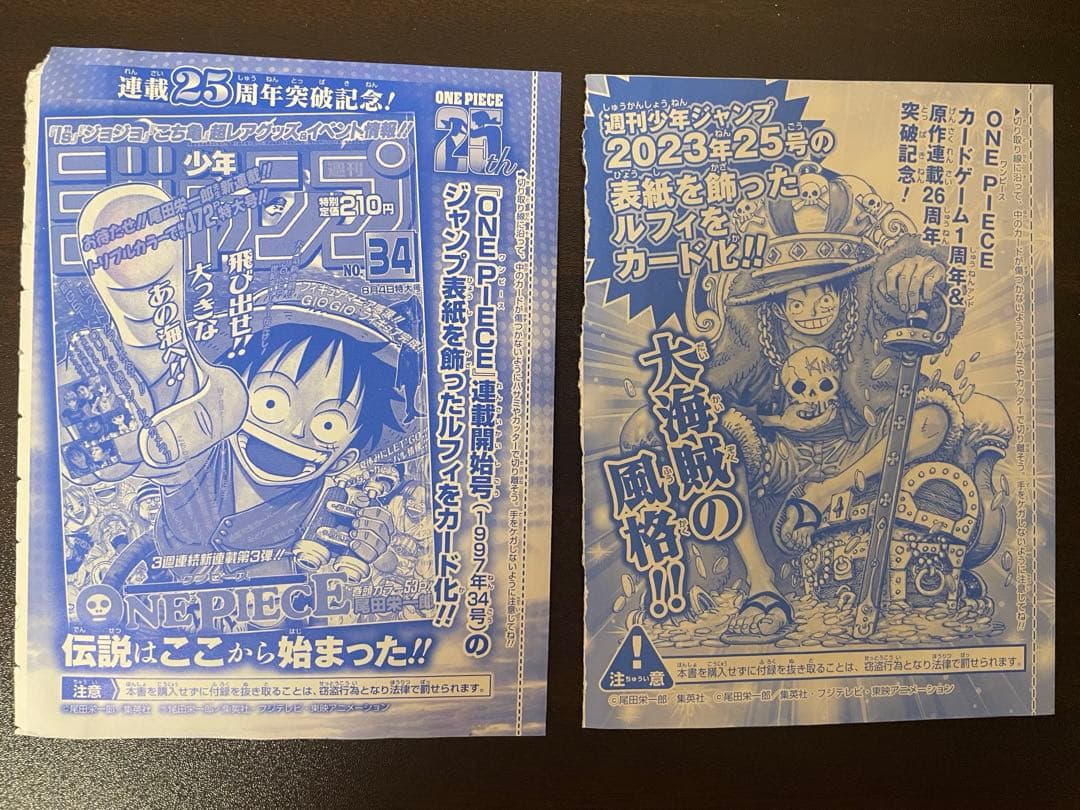 ワンピースカード　週刊少年ジャンプ付録　ルフィ　未開封　２枚セット
