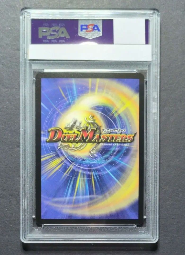 【psa10・初期版】超竜バジュラ　SR　デュエルマスターズ