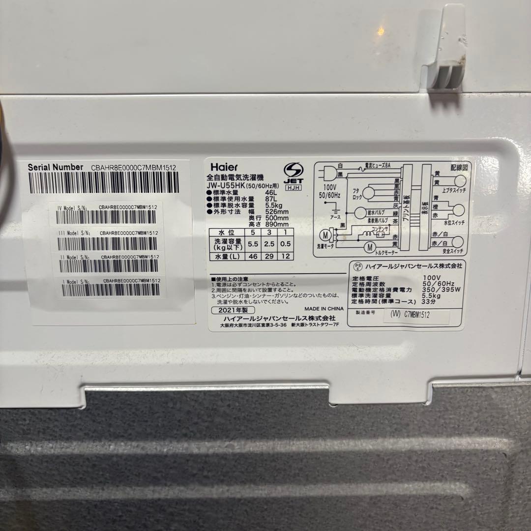 Haier 縦型洗濯機 5.5kg 本体　2021年製