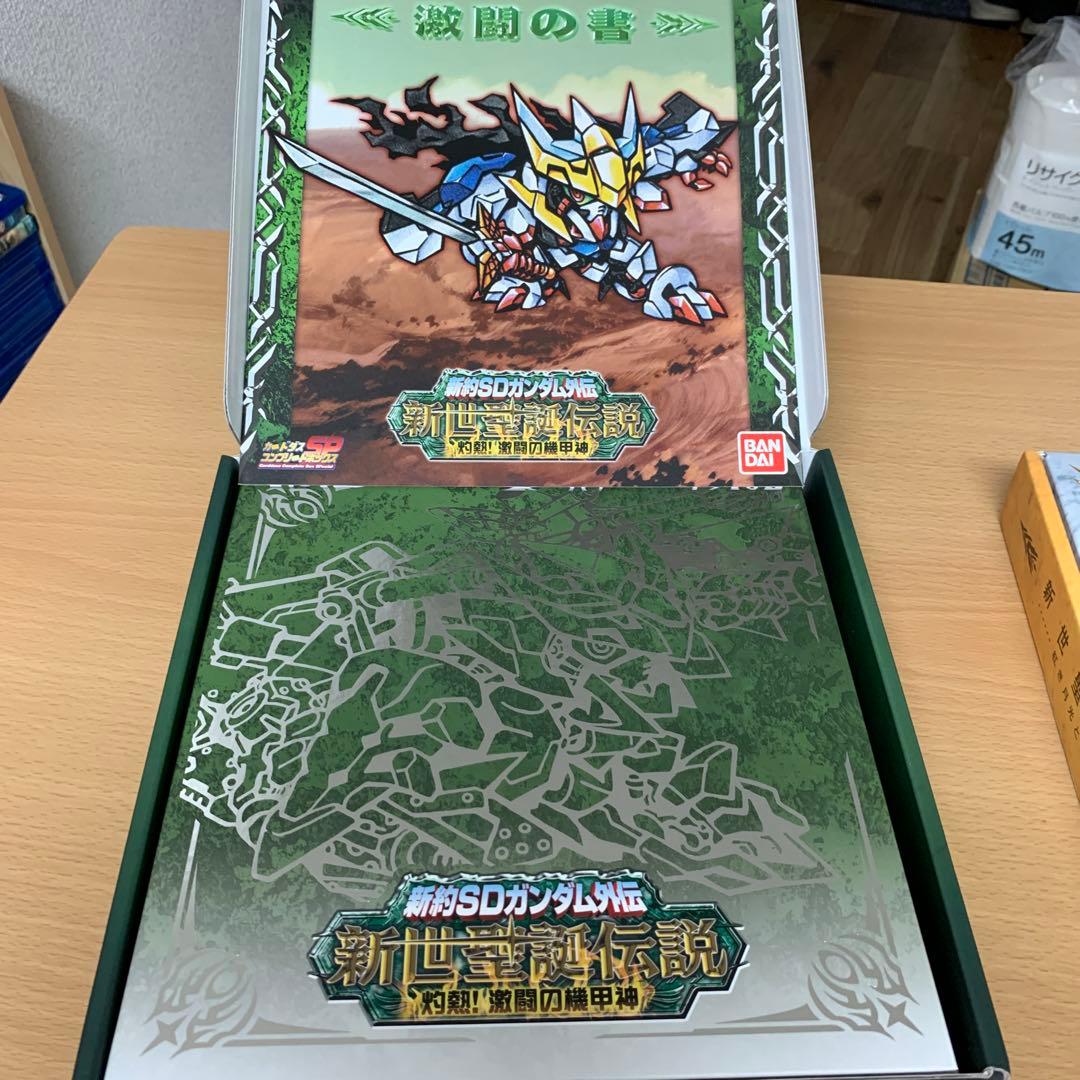 新世聖誕伝説　新約　SDガンダム 外伝