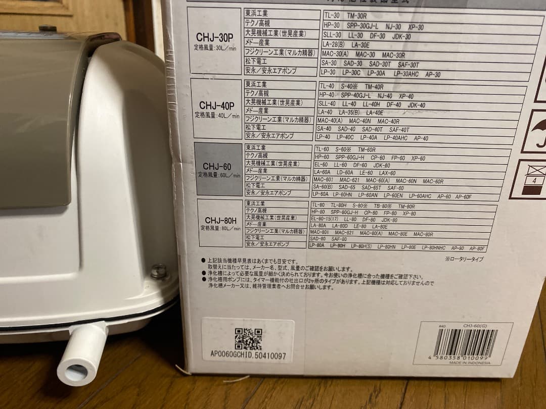 安永エアポンプ CHJ-30P 浄化槽用電気エアーポンプ