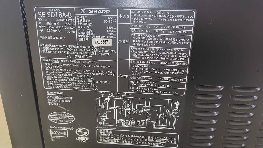 美品 SHARP RE-SD18A-B オーブンレンジ