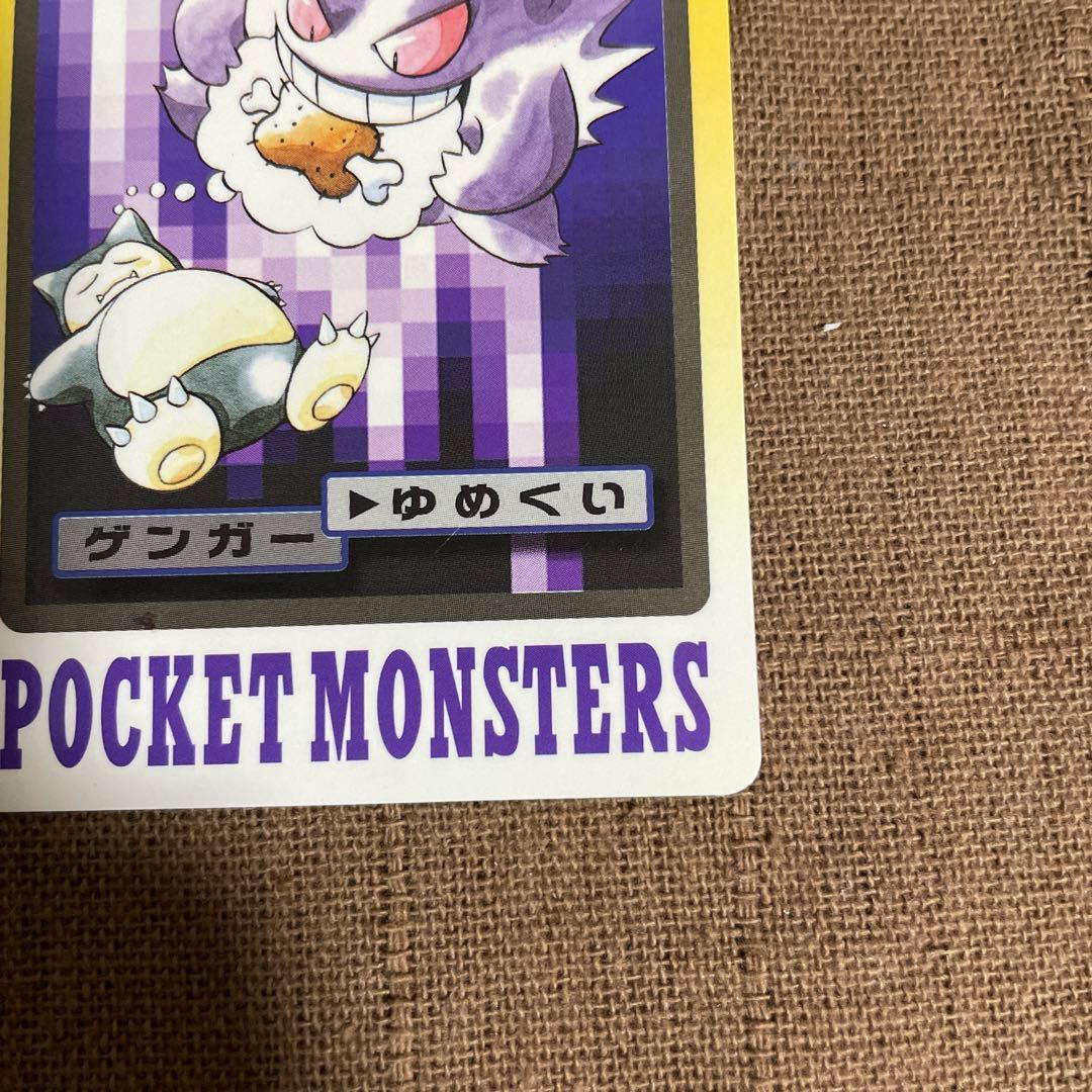 ポケモン　カードダス　バンダイ　ゴース　ゴースト　ゲンガー　進化　まとめ