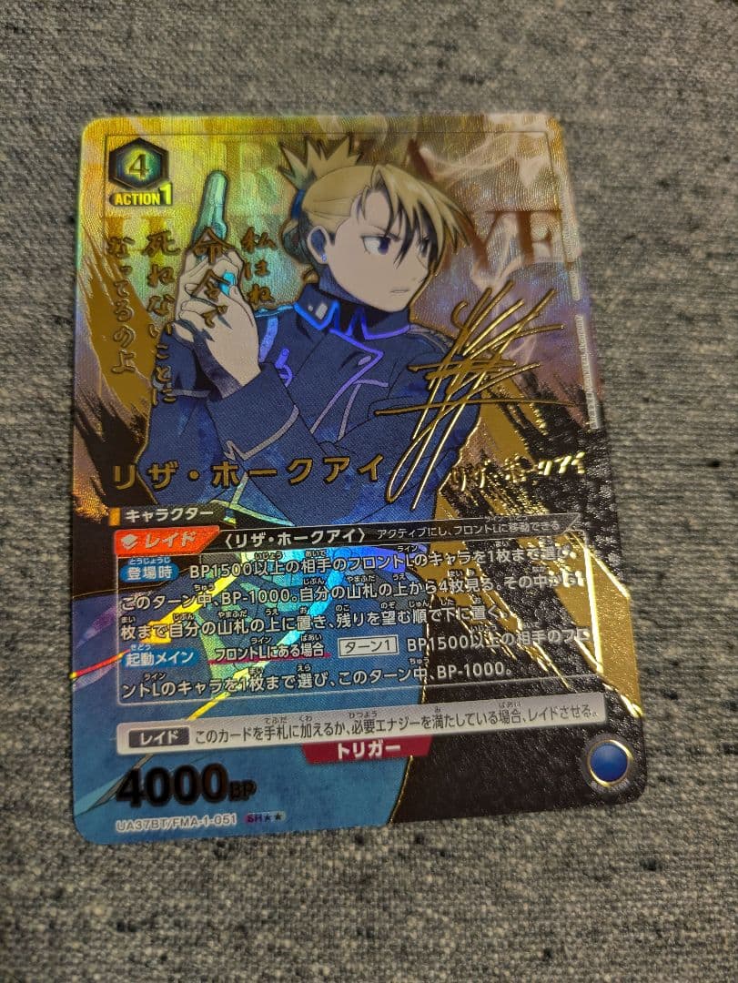 リザ・ホークアイ SR★★ 星2 パラレル