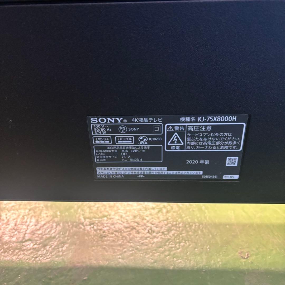 599 4K液晶テレビ75インチ　SONY BRAVIA KJ-75X8000H