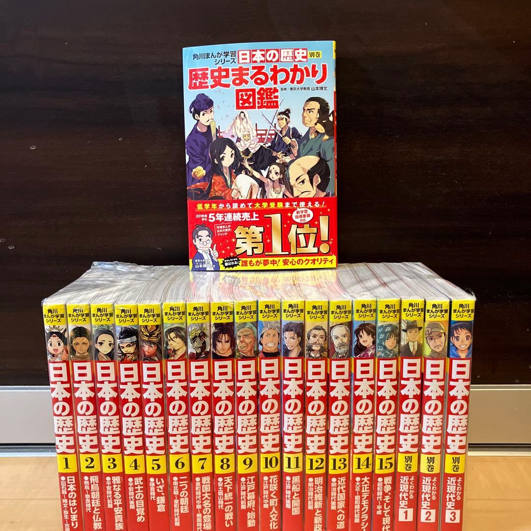 土日セール⭐︎角川まんが学習シリーズ　日本の歴史　全巻　関連本4冊
