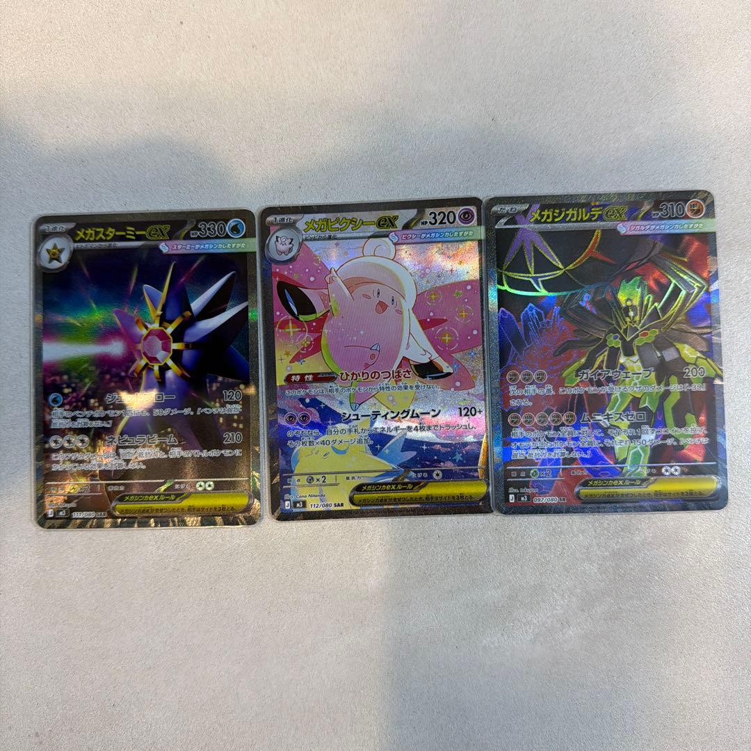 ポケモンカード　メガピクシーex メガスターミーex メガジガルデex