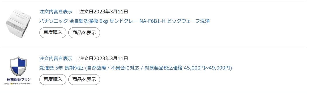 Panasonic 縦型洗濯機 NA-F6B1 6.0kg 本体