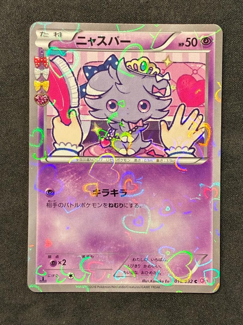 ニャスパー C :1ED [CP3 016/032](コンセプトパック「ポケキュ