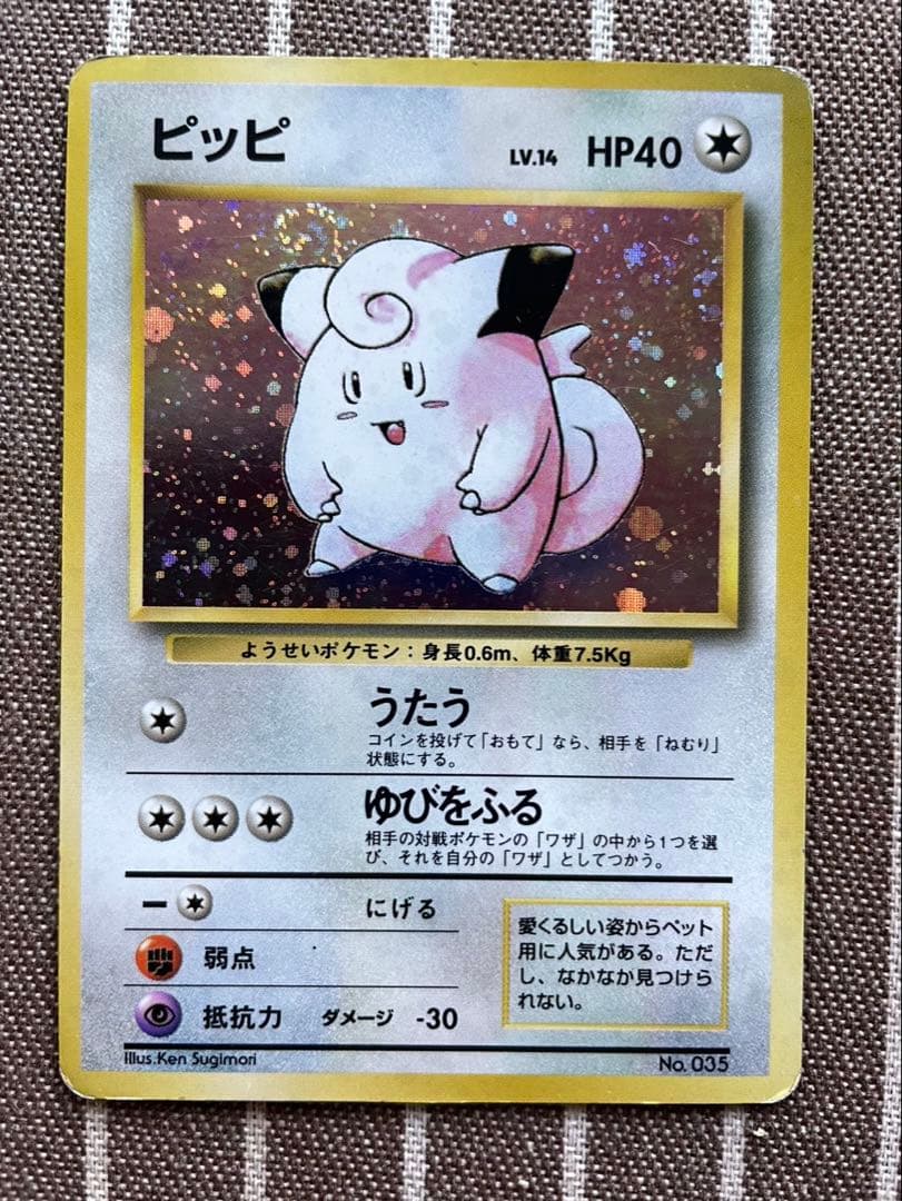 ポケモンカード　旧裏　ピッピ