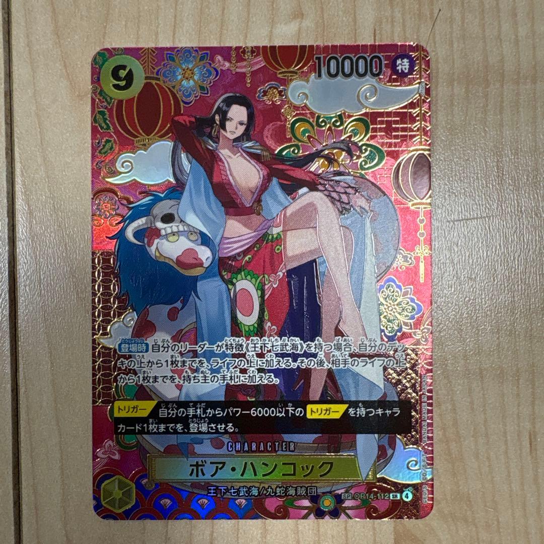 ワンピースカード　ボアハンコックsp蒼海の七傑