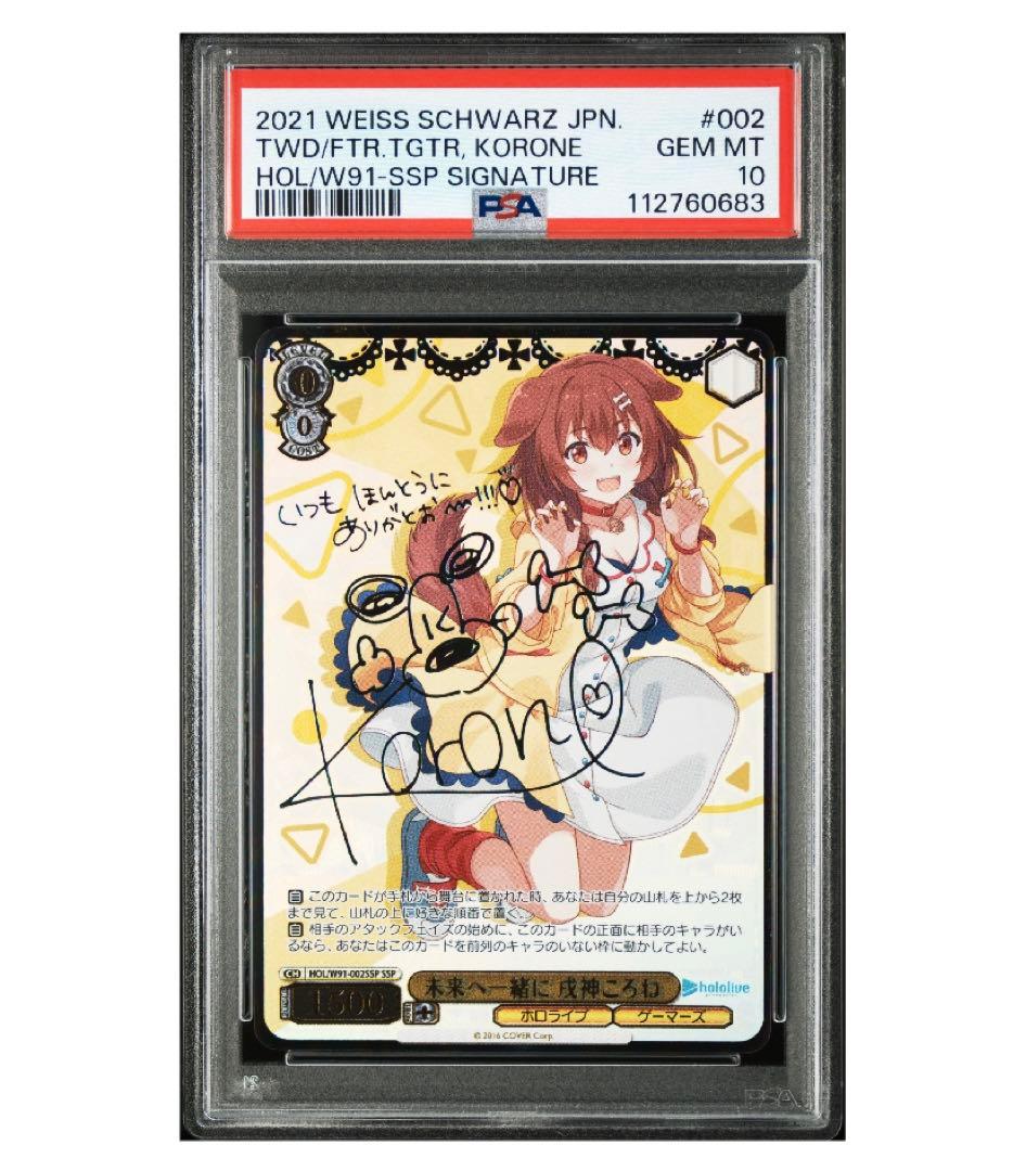 《PSA10》ヴァイスシュヴァルツ 未来へ一緒に 戌神ころね ssp